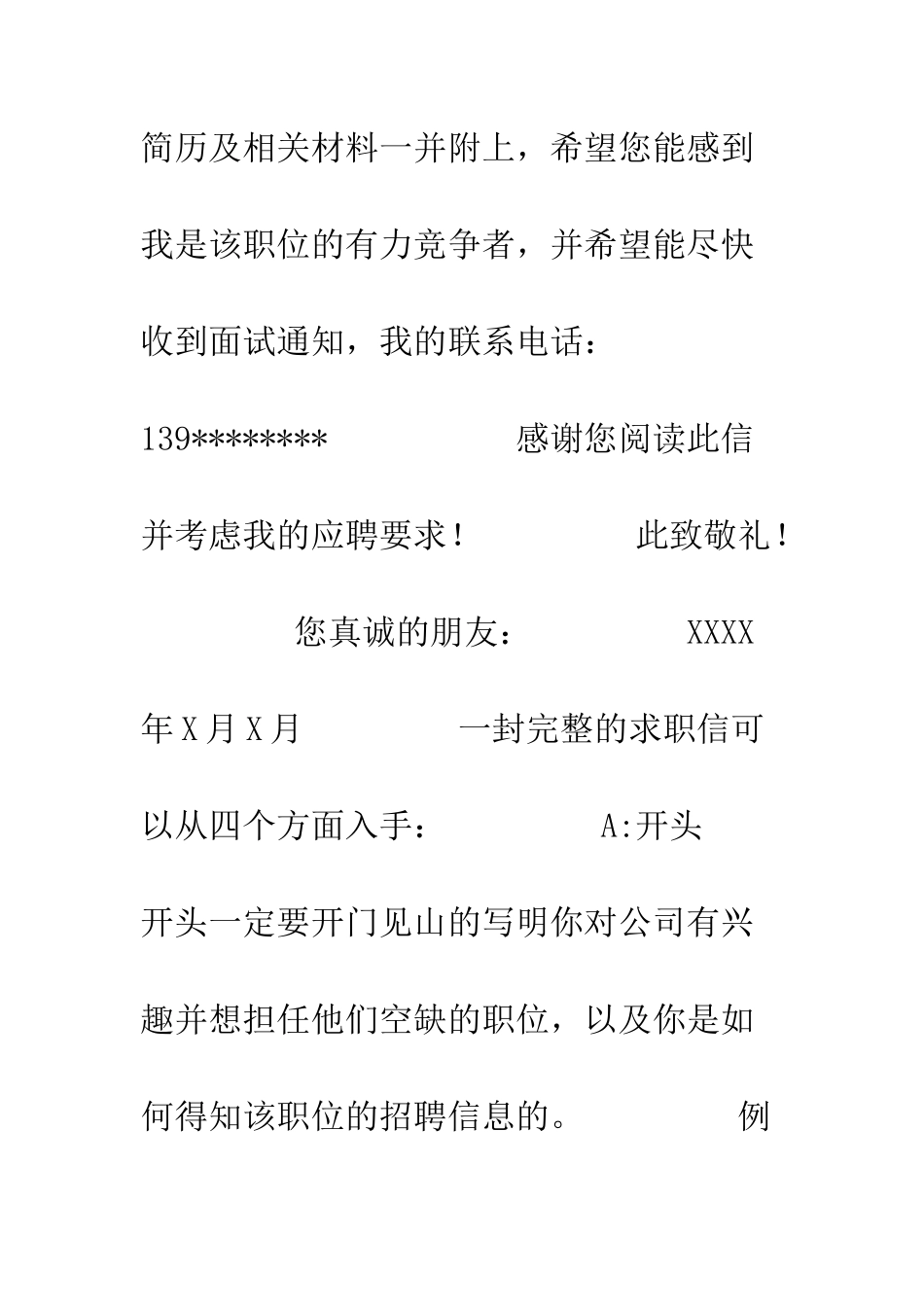 成功的求职信要这样写--精编范文_第3页