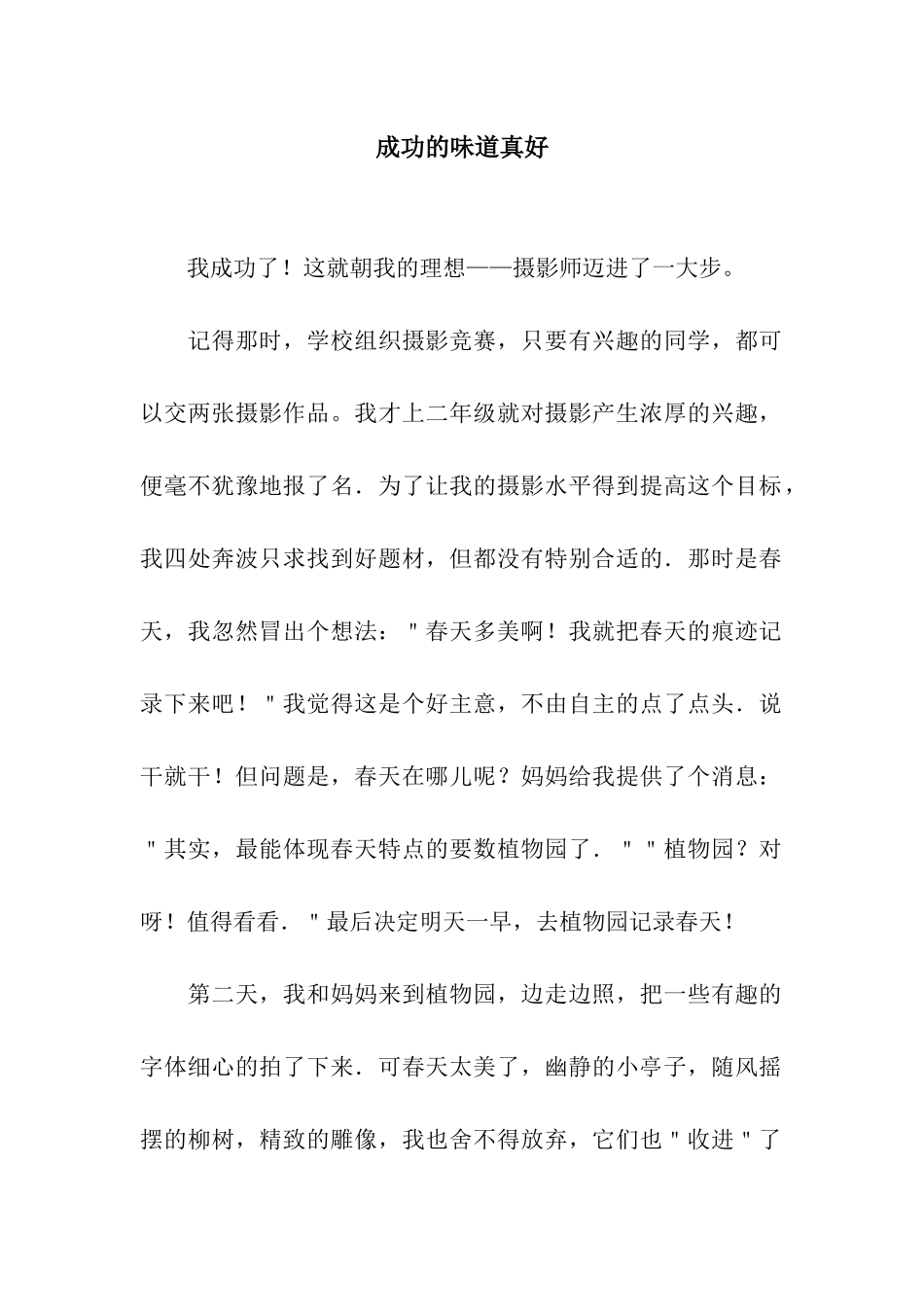 成功的滋味真好_第1页