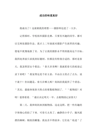 成功的滋味真好