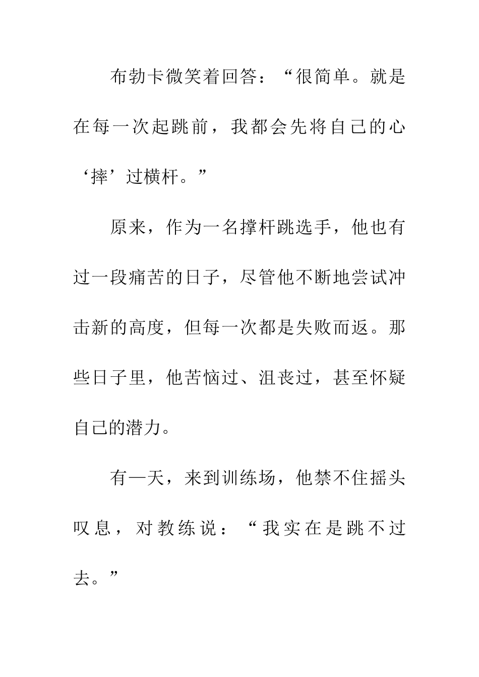 成功的秘诀把心先“摔”过去_第2页