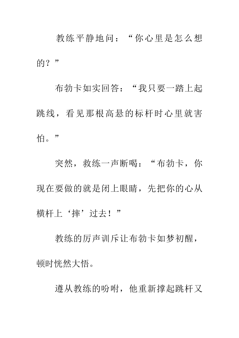 成功的秘诀把心先“摔”过去_第3页