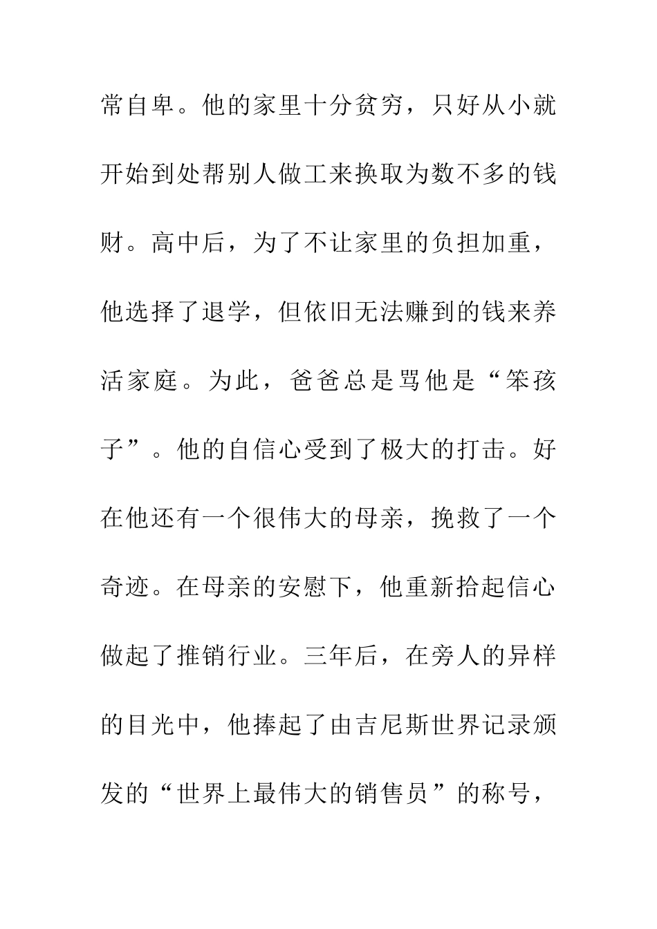 成功的第一步自信_第2页