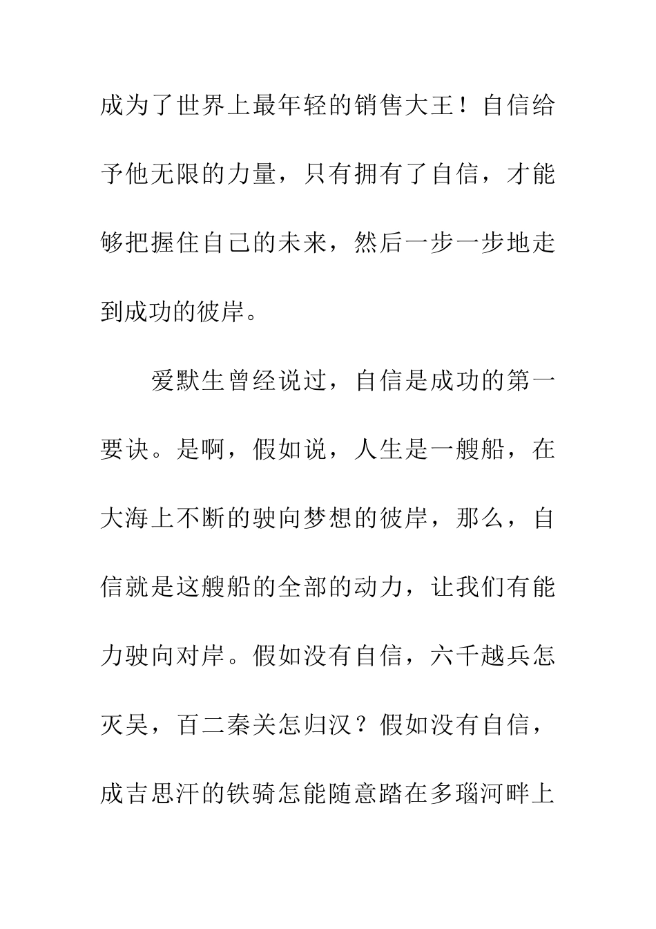 成功的第一步自信_第3页