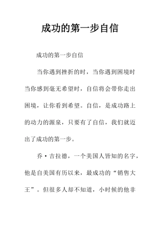 成功的第一步自信