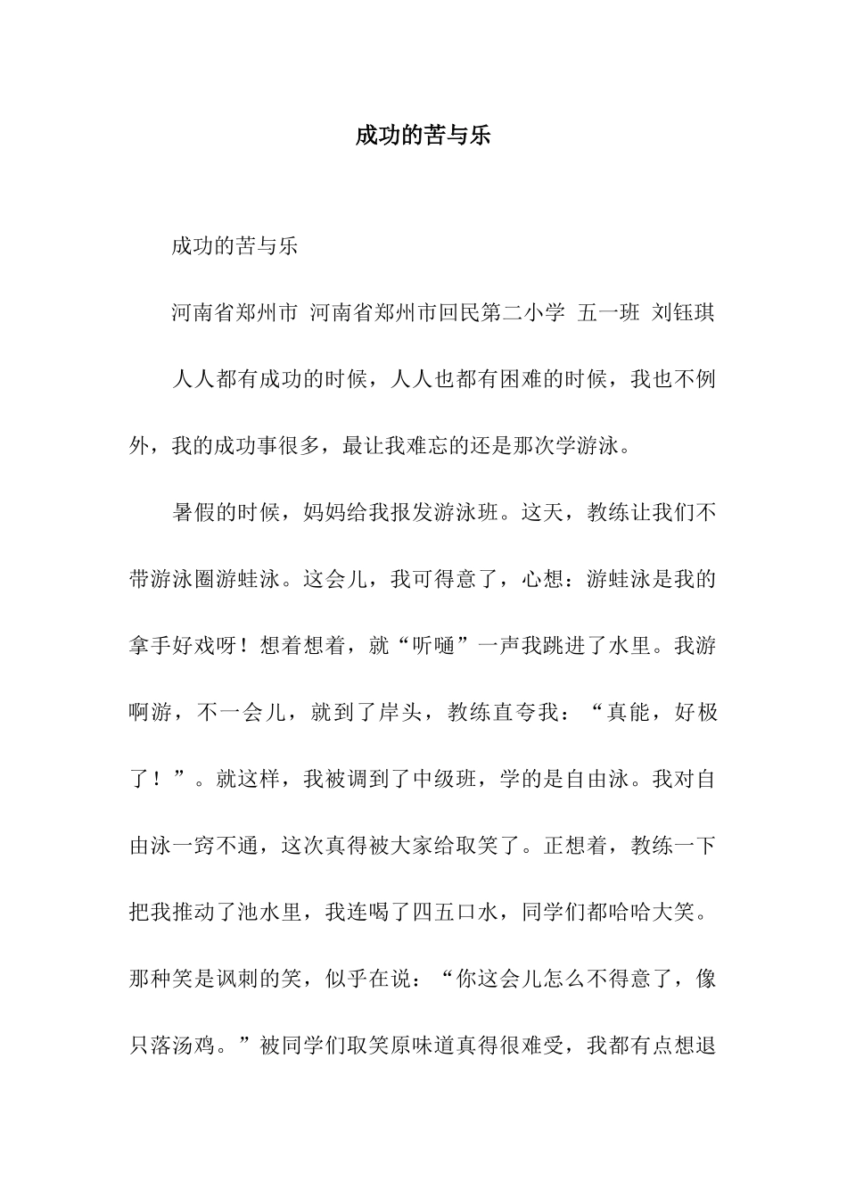 成功的苦与乐-2_第1页