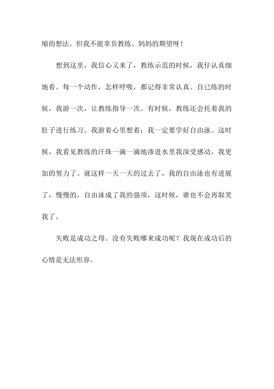 成功的苦与乐-2_第2页