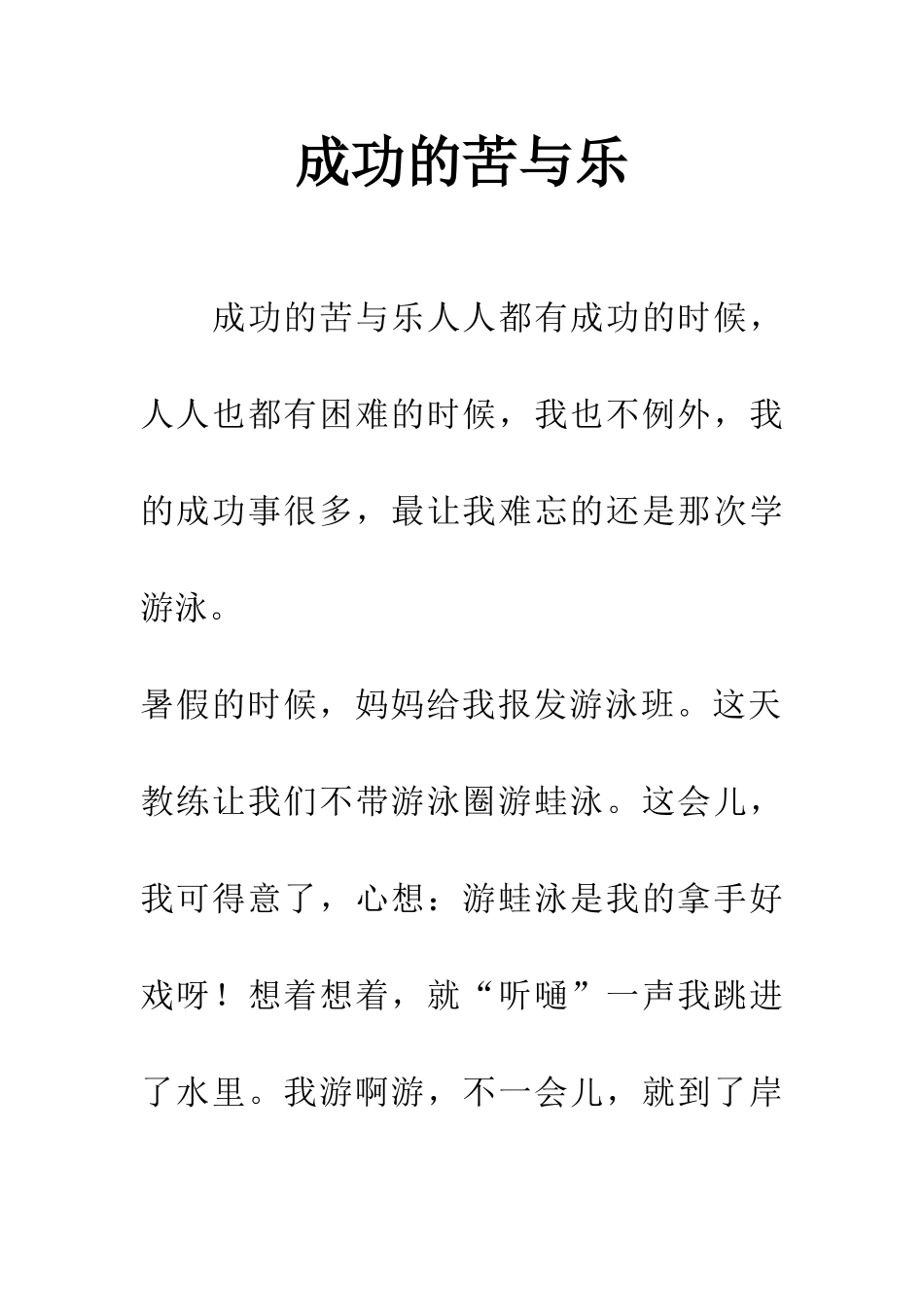 成功的苦与乐_第1页