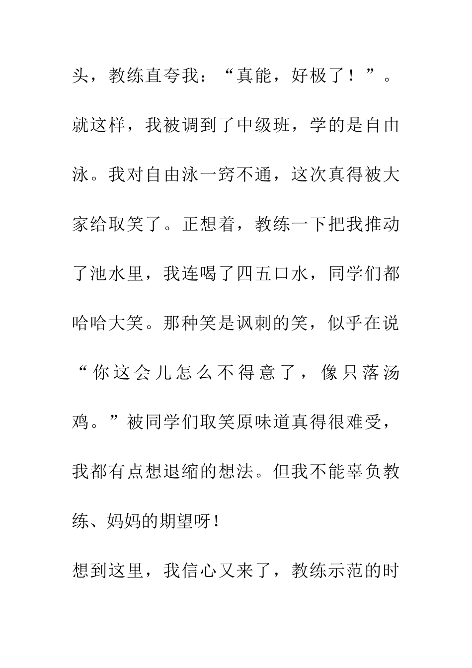 成功的苦与乐_第2页