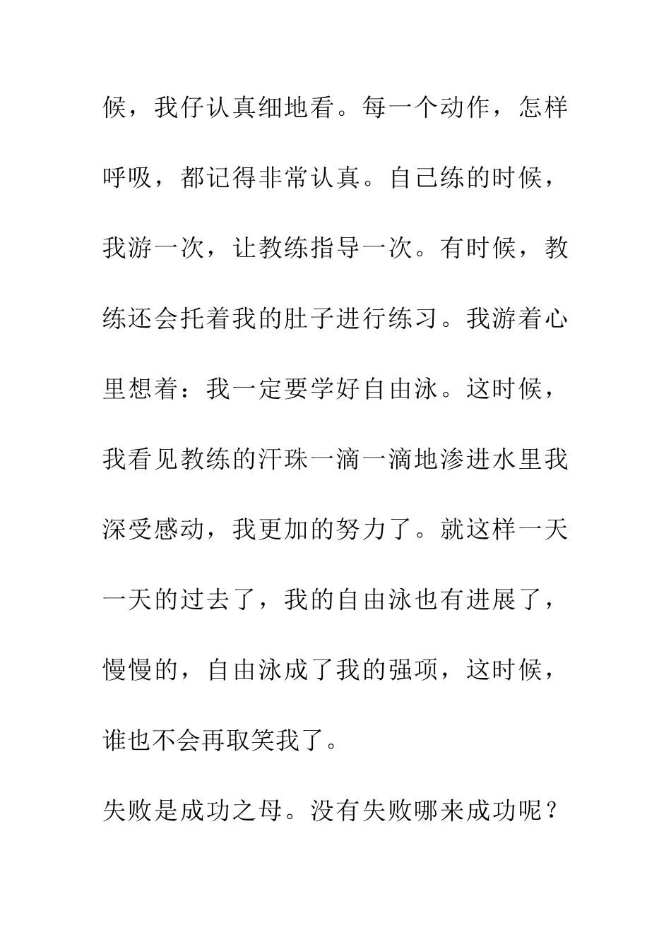 成功的苦与乐_第3页