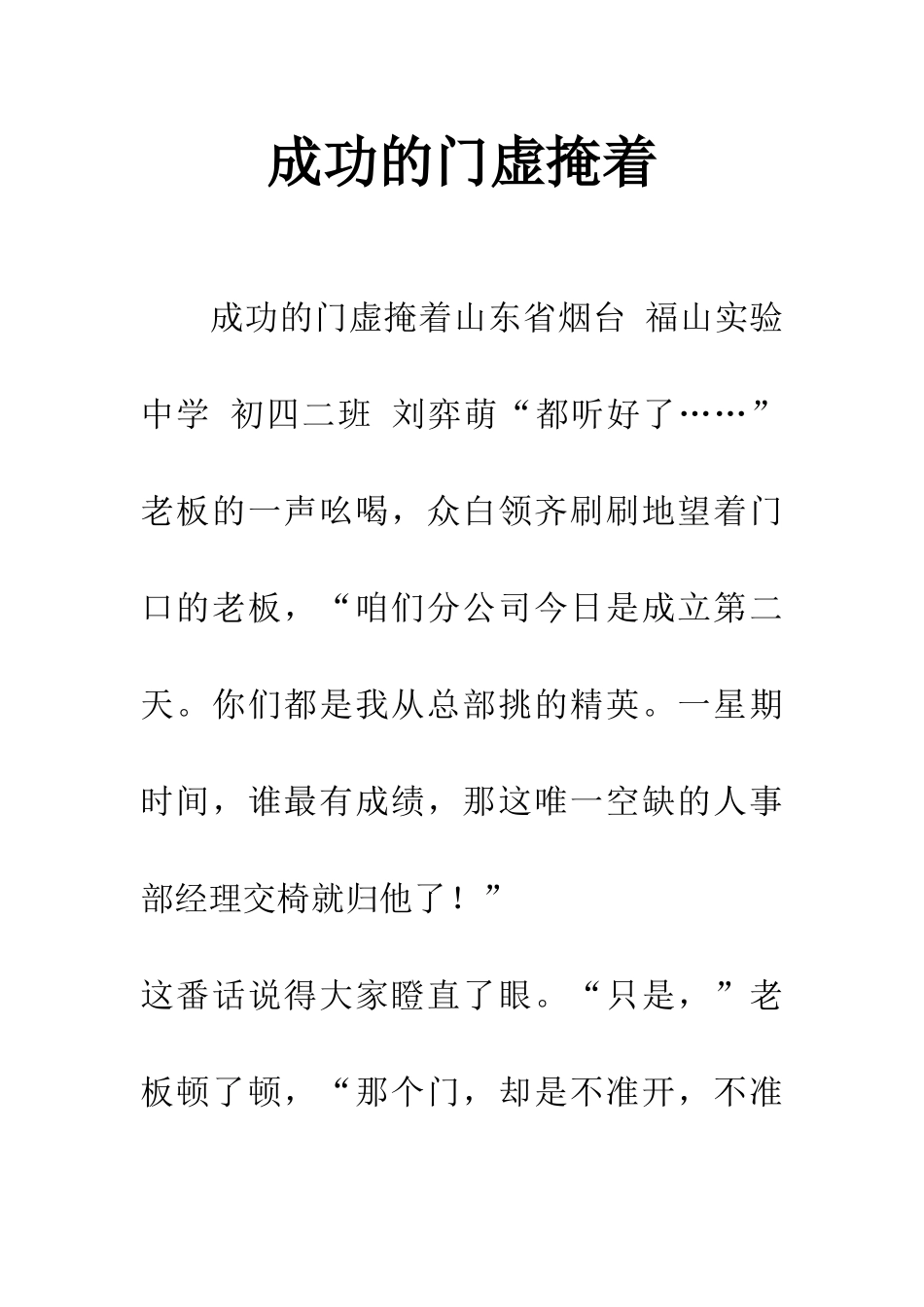 成功的门虚掩着_第1页