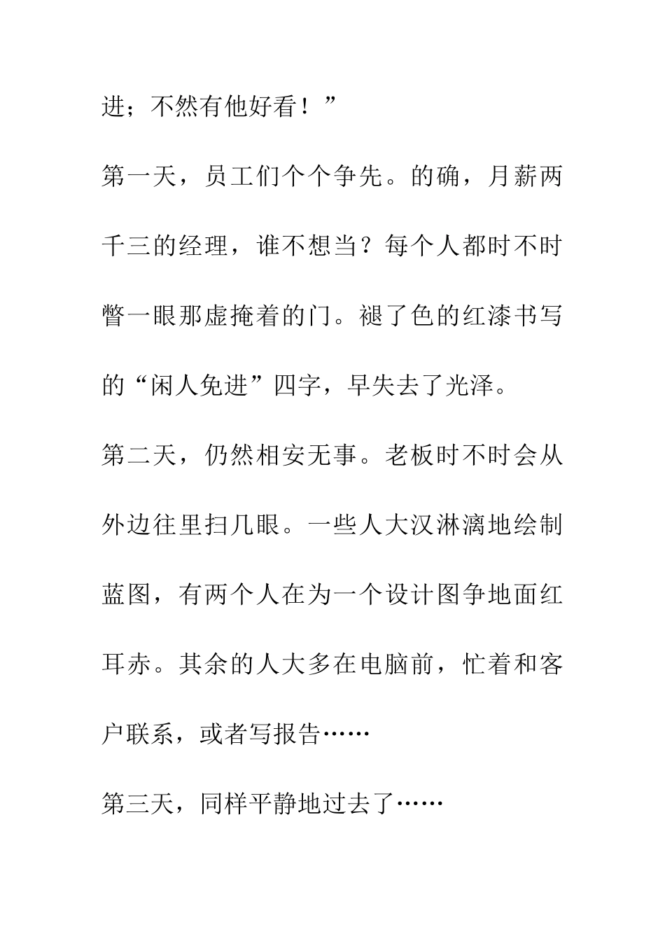 成功的门虚掩着_第2页