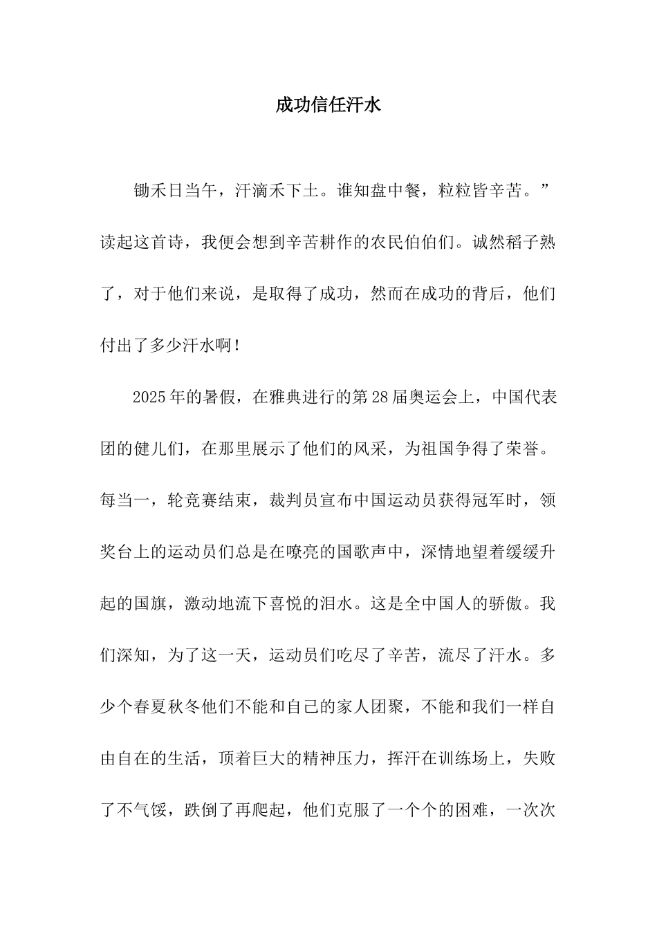 成功相信汗水_第1页