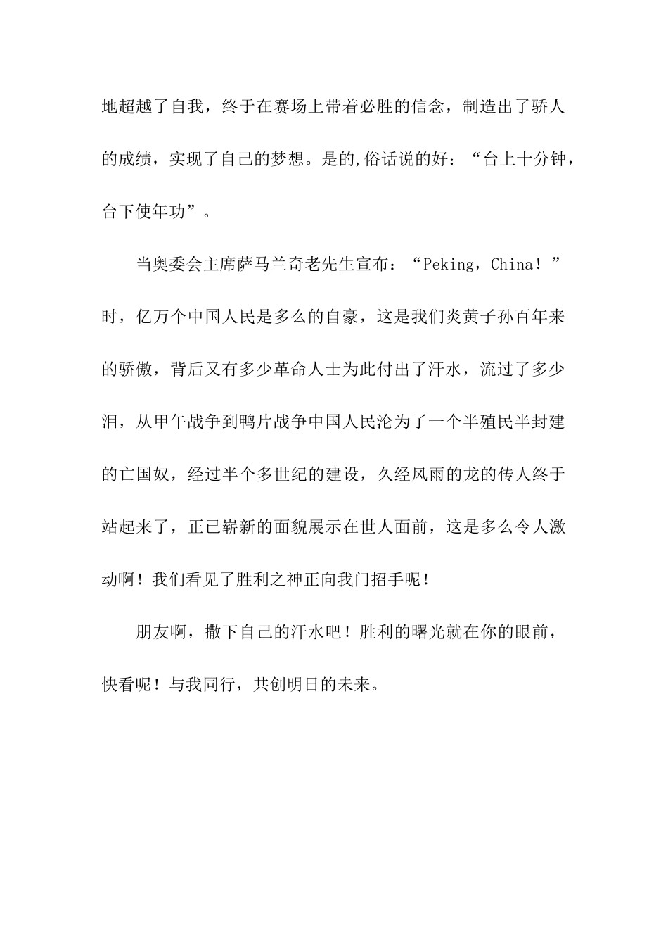 成功相信汗水_第2页