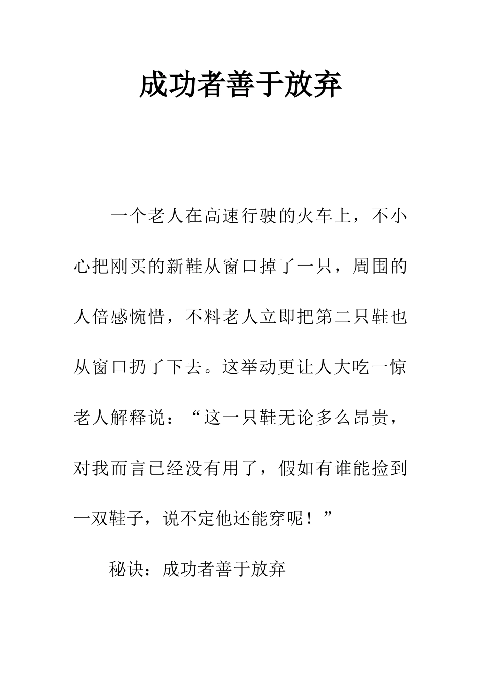 成功者善于放弃_第1页