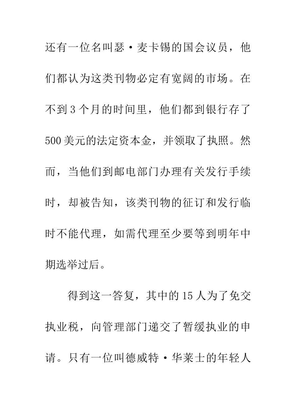 成功者的奥秘_第2页