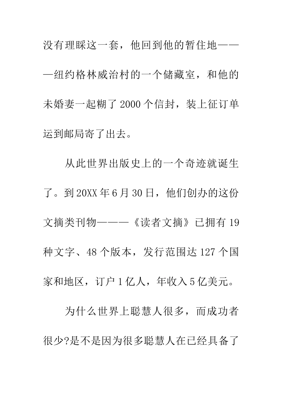 成功者的奥秘_第3页