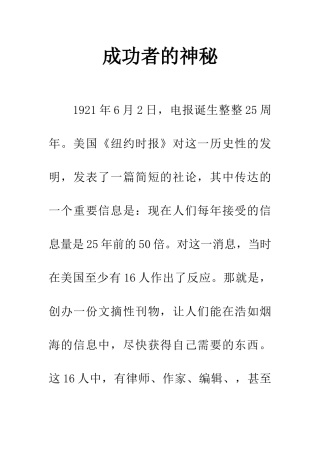 成功者的奥秘