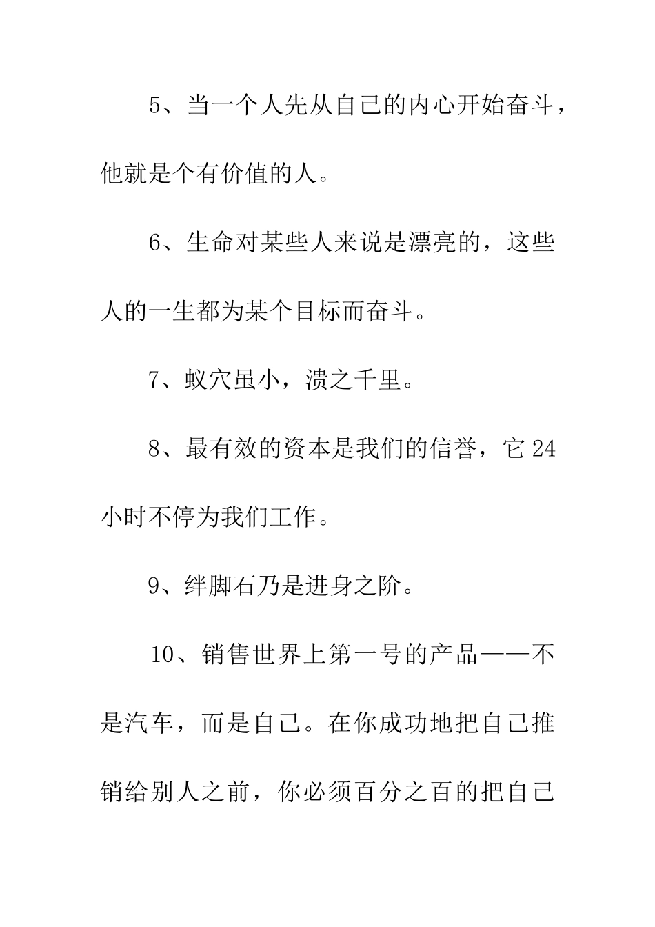 成功者的工作励志格言60句_第2页