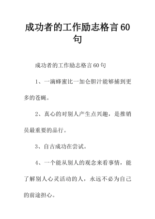 成功者的工作励志格言60句