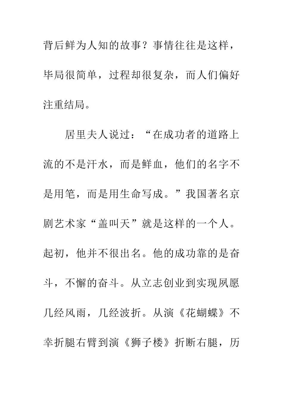成功者的背后_第2页