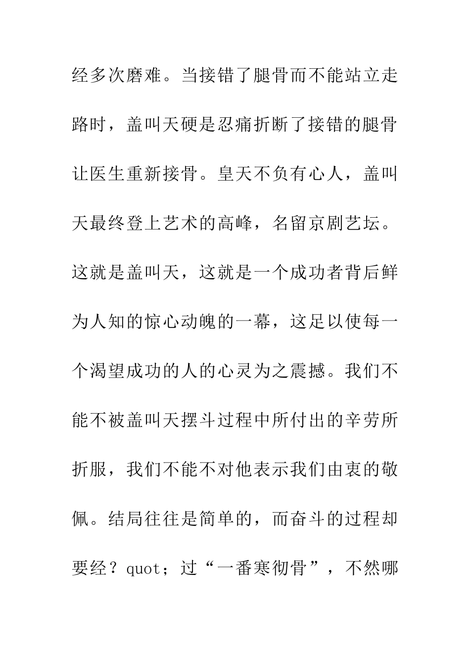 成功者的背后_第3页