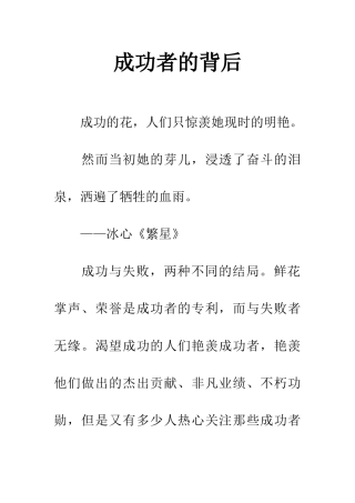 成功者的背后