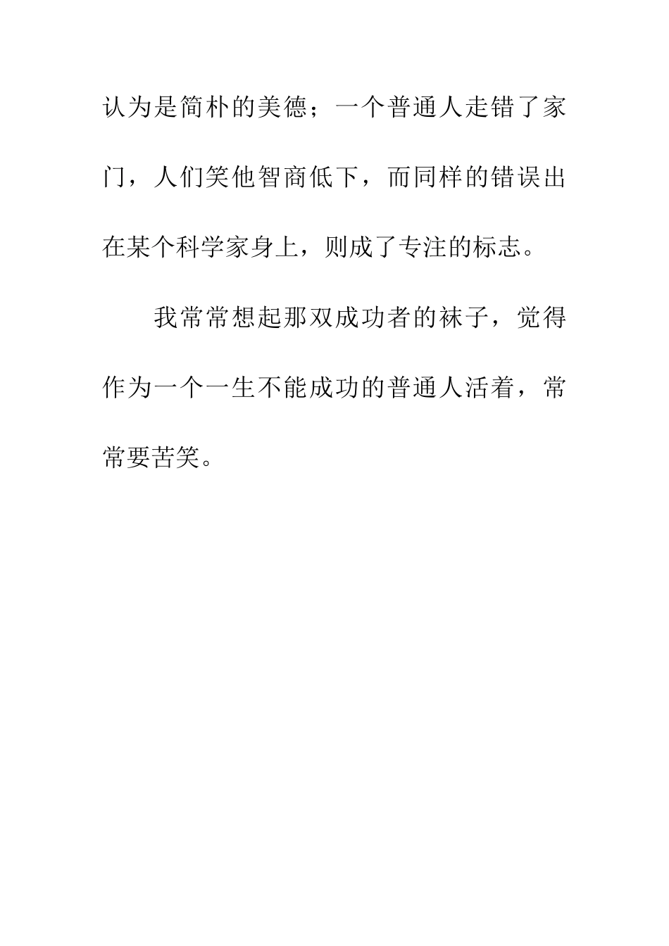 成功者的袜子_第3页