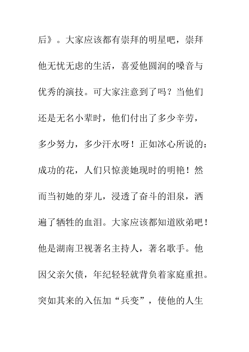 成功者背后-总是先苦后甜--精编范文_第2页