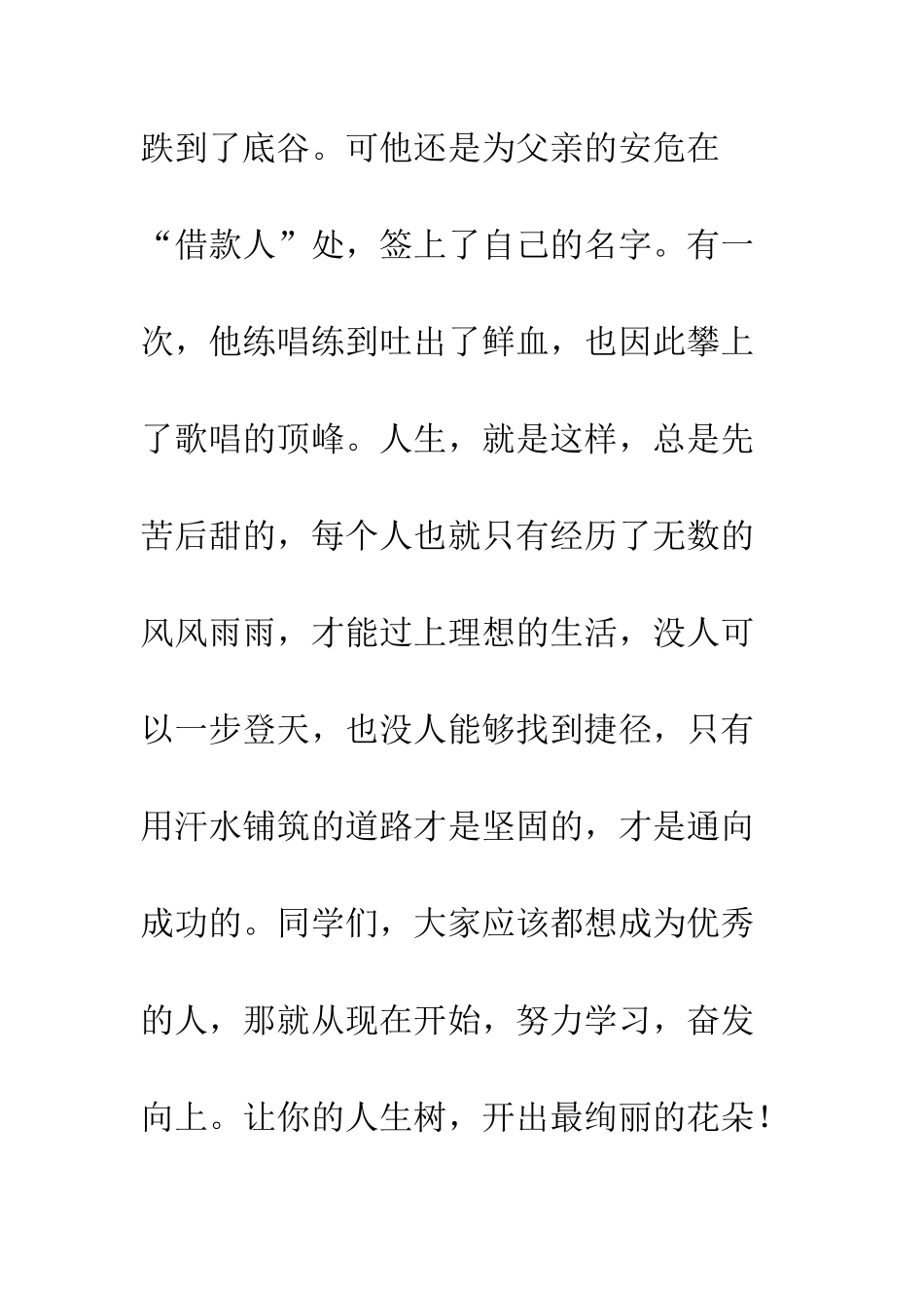 成功者背后-总是先苦后甜--精编范文_第3页