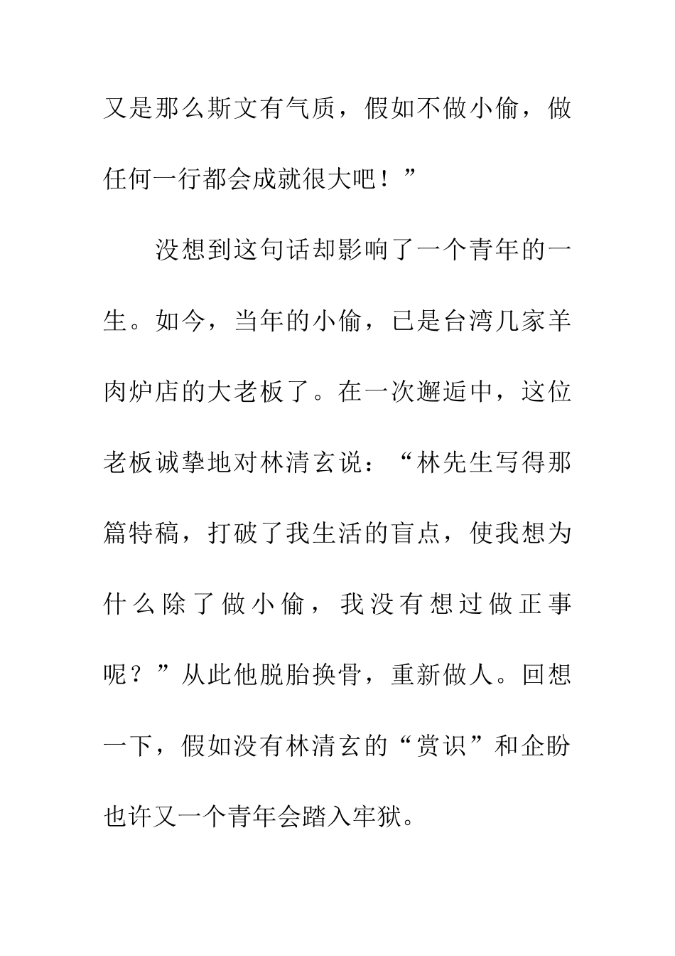 成功背后的赏识_第2页