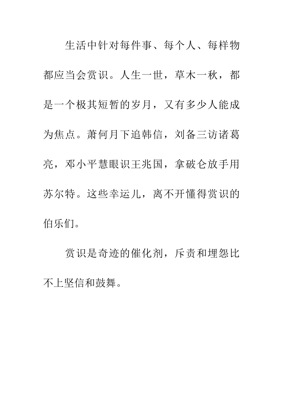 成功背后的赏识_第3页