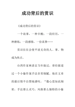 成功背后的赏识