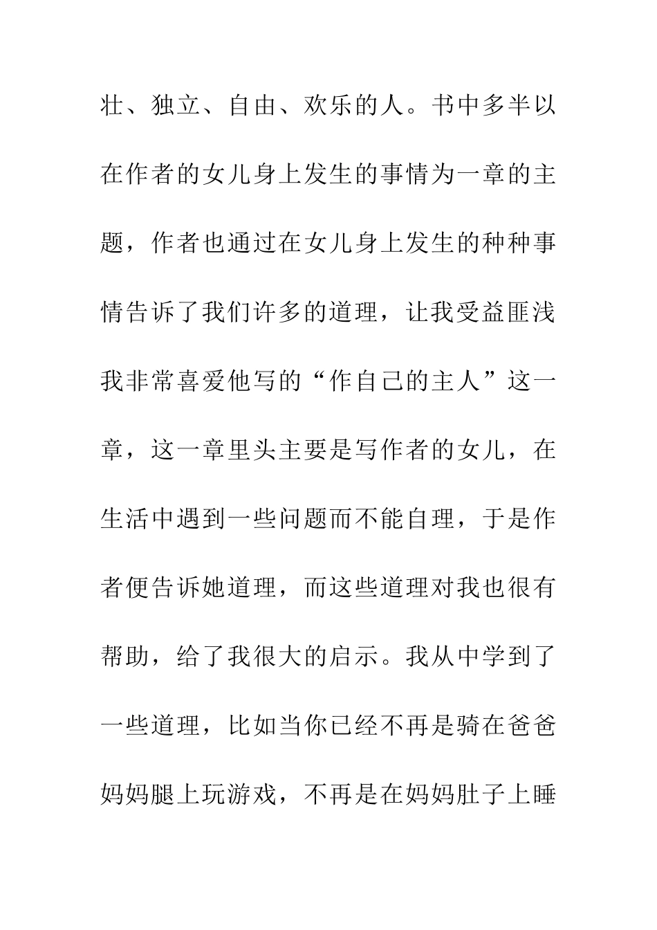 成功要靠自己读后感_第2页