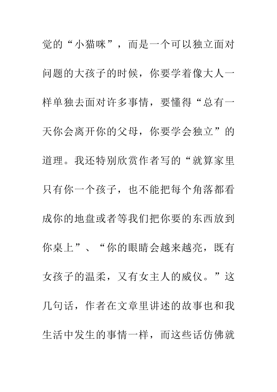 成功要靠自己读后感_第3页