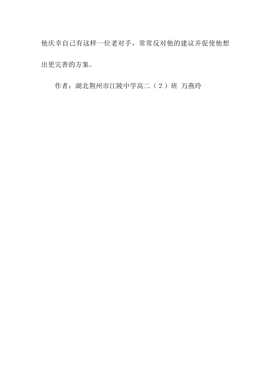 成功路上的反对者(转载)_第3页