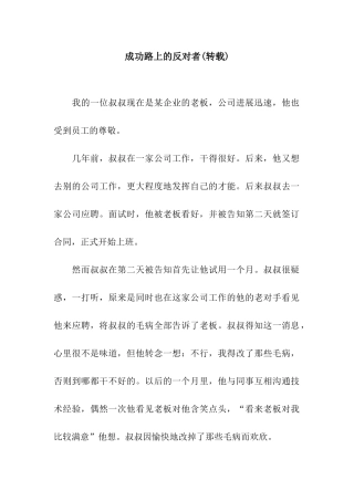 成功路上的反对者(转载)
