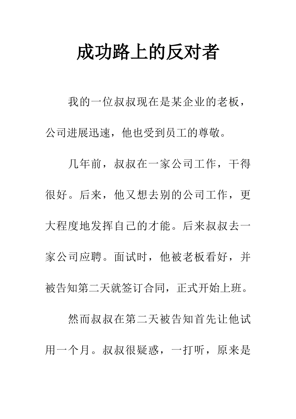 成功路上的反对者_第1页