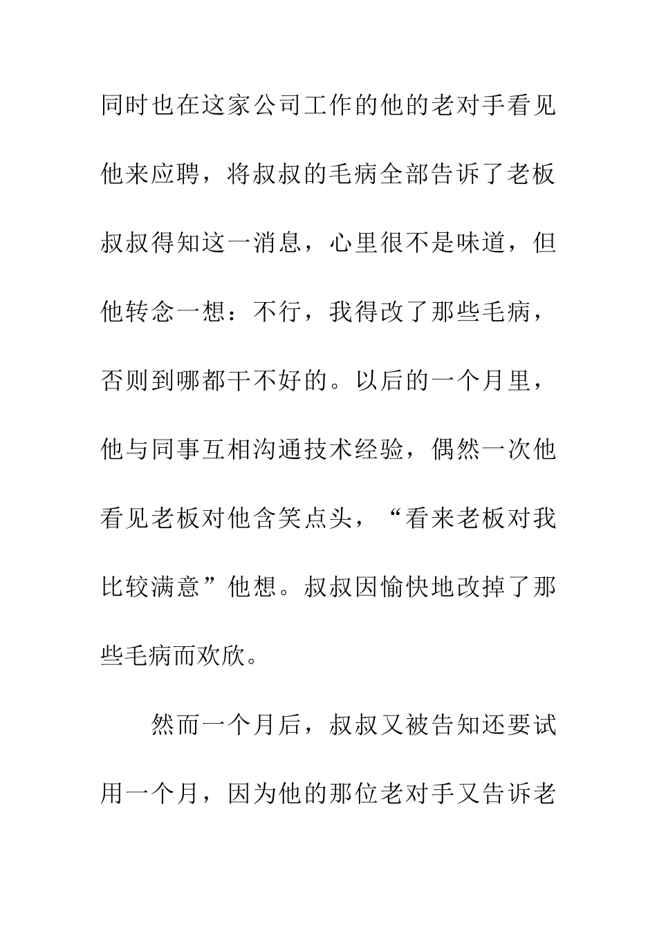 成功路上的反对者_第2页