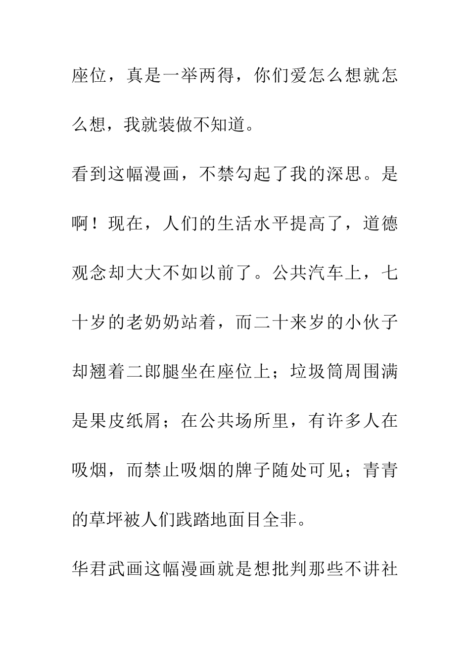 成功还会和我在一起吗？_第3页