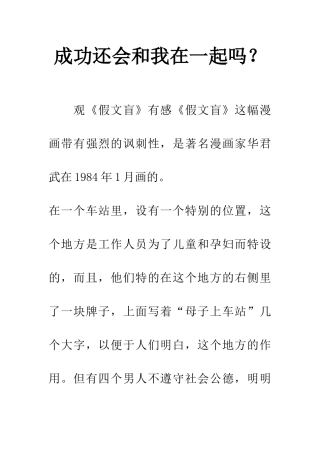 成功还会和我在一起吗？