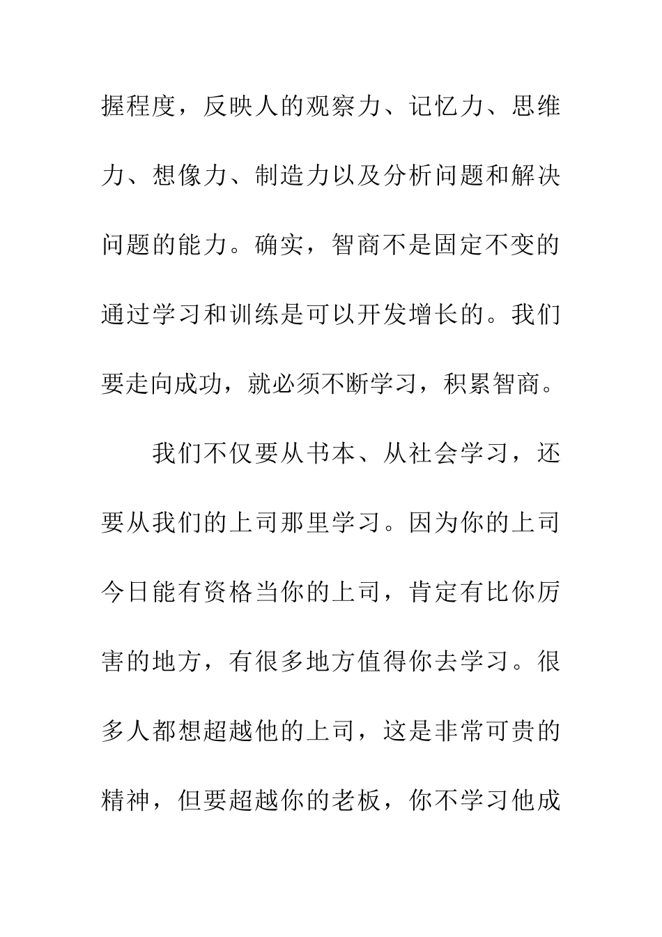 成功需要“十商”_第2页