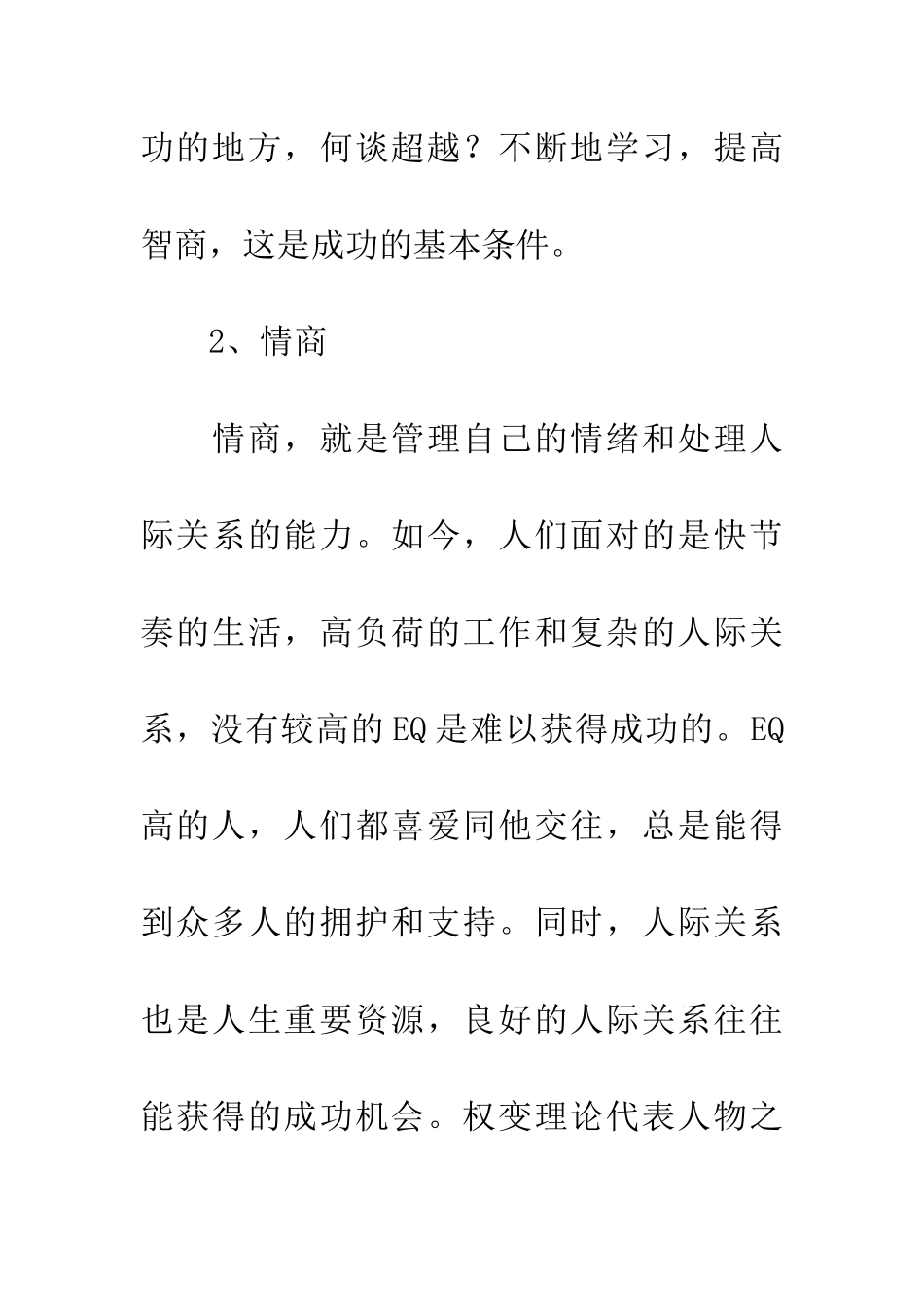 成功需要“十商”_第3页