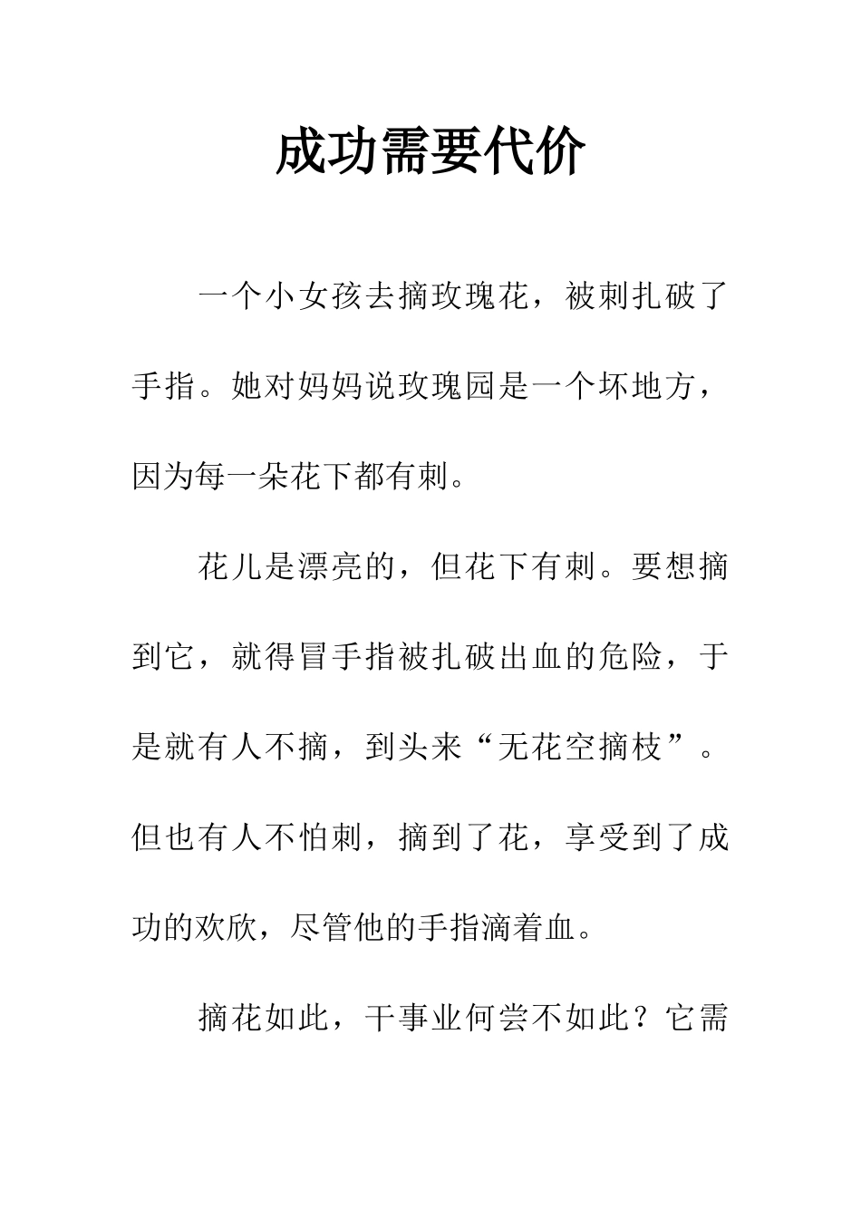 成功需要代价_第1页