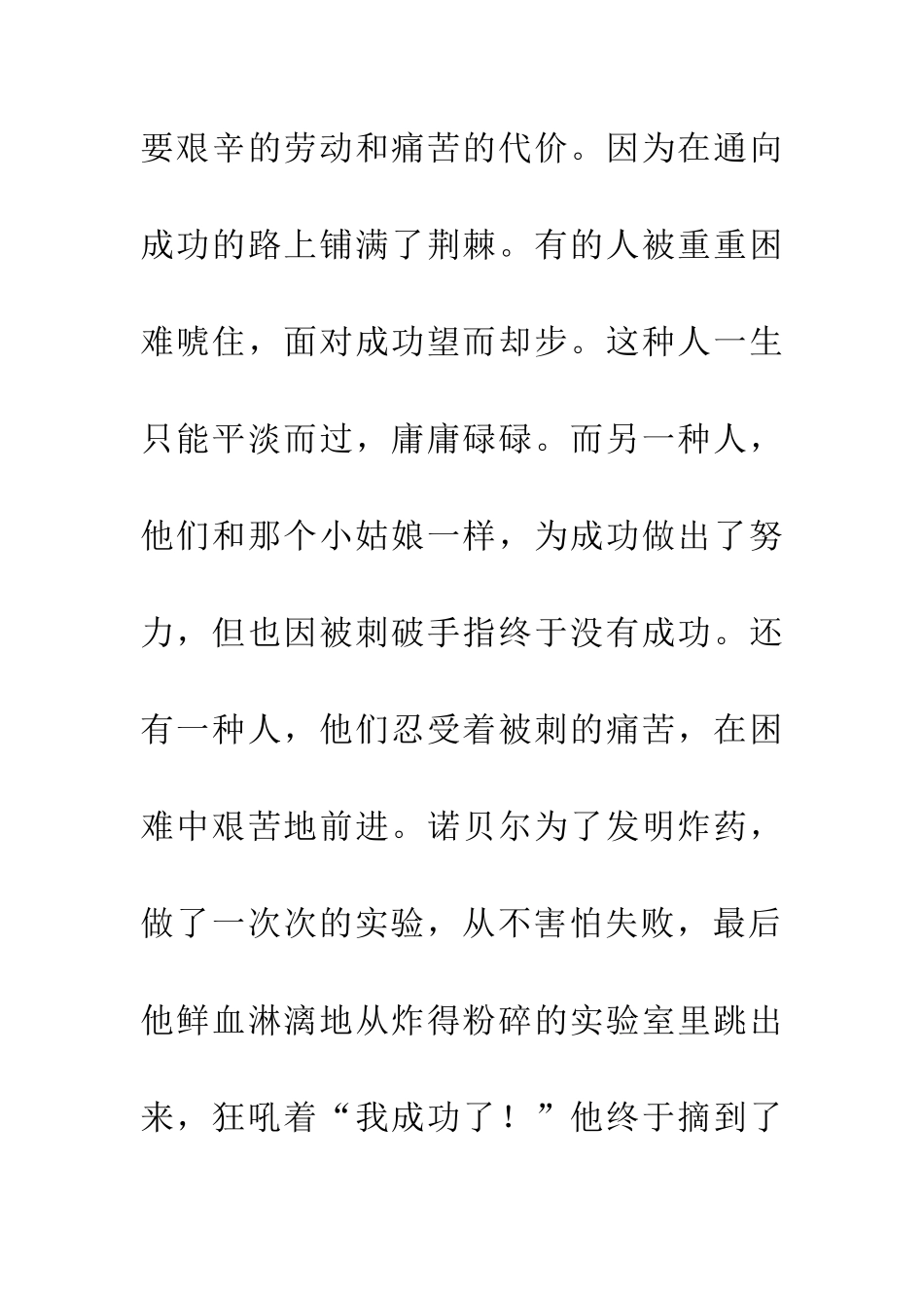 成功需要代价_第2页