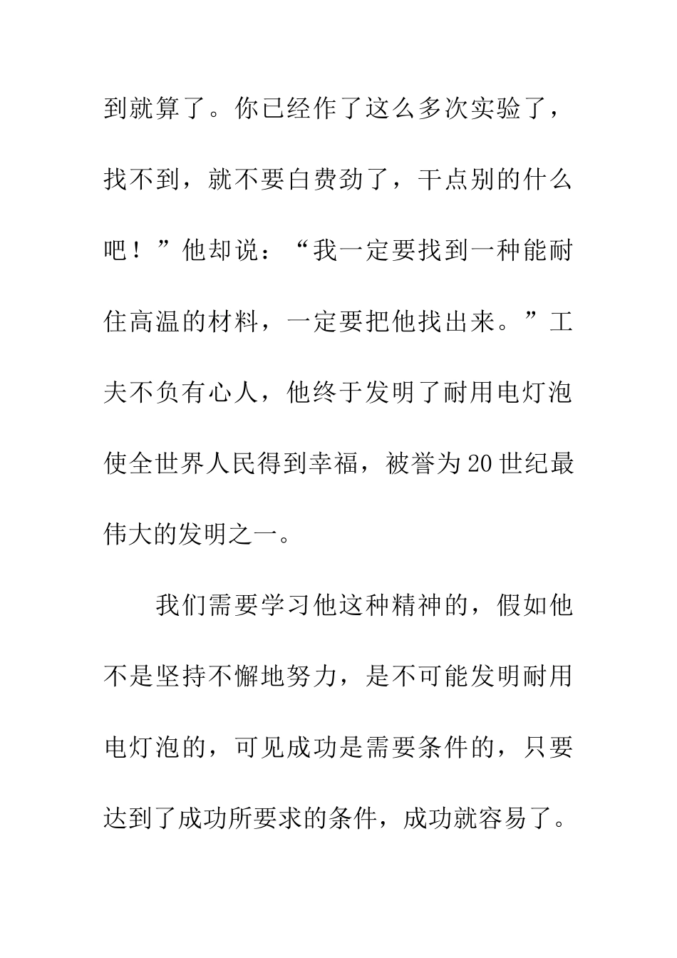 成功需要努力和机遇_第2页