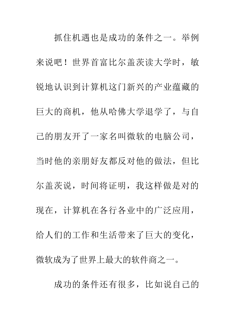 成功需要努力和机遇_第3页