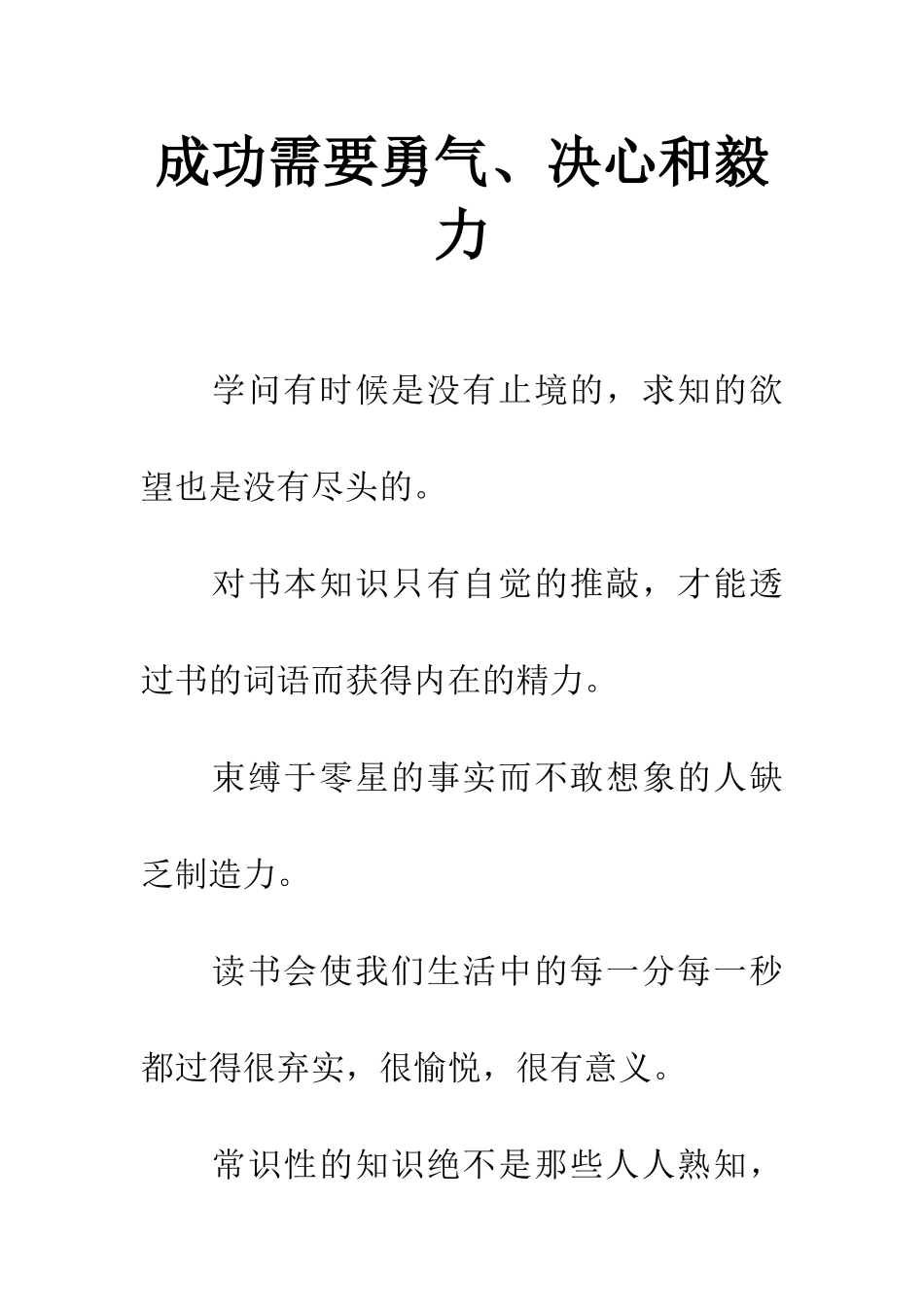 成功需要勇气、决心和毅力_第1页