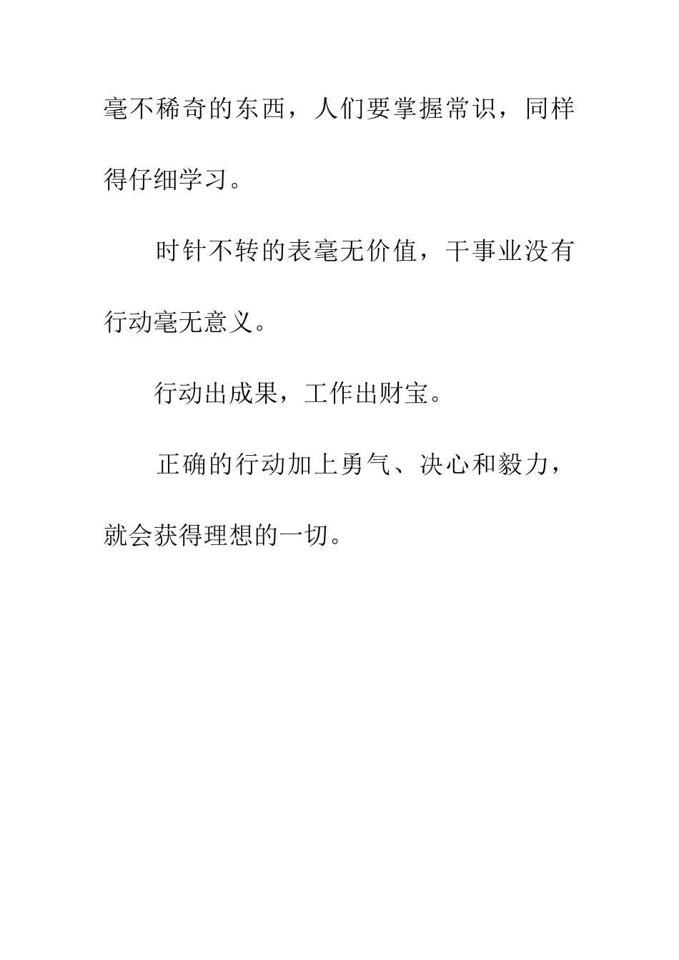 成功需要勇气、决心和毅力_第2页