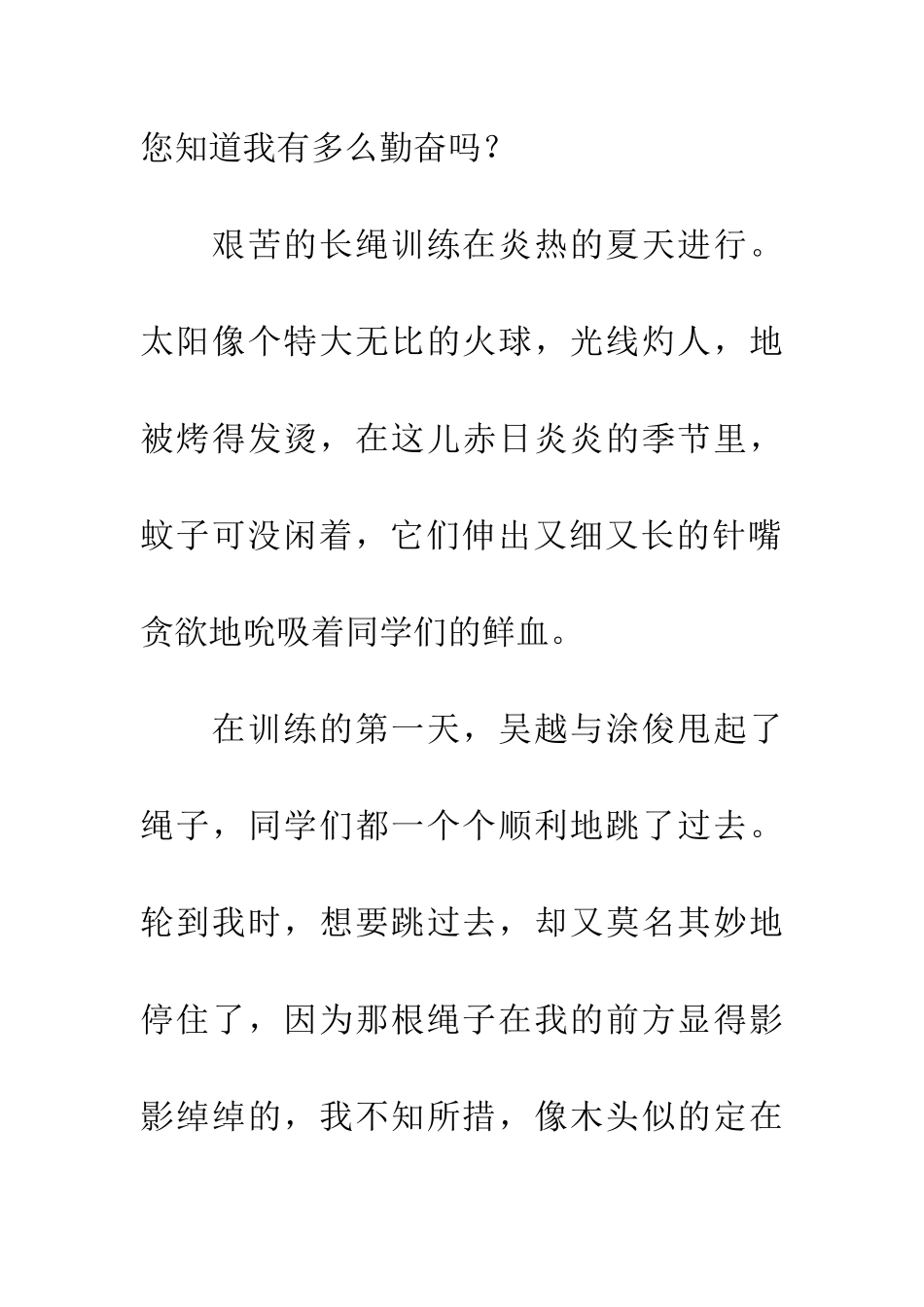 成功需要勤奋_第2页