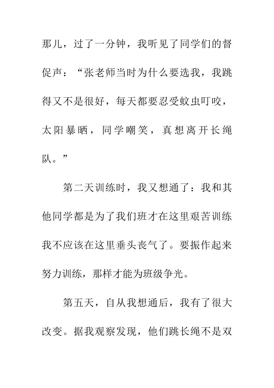 成功需要勤奋_第3页